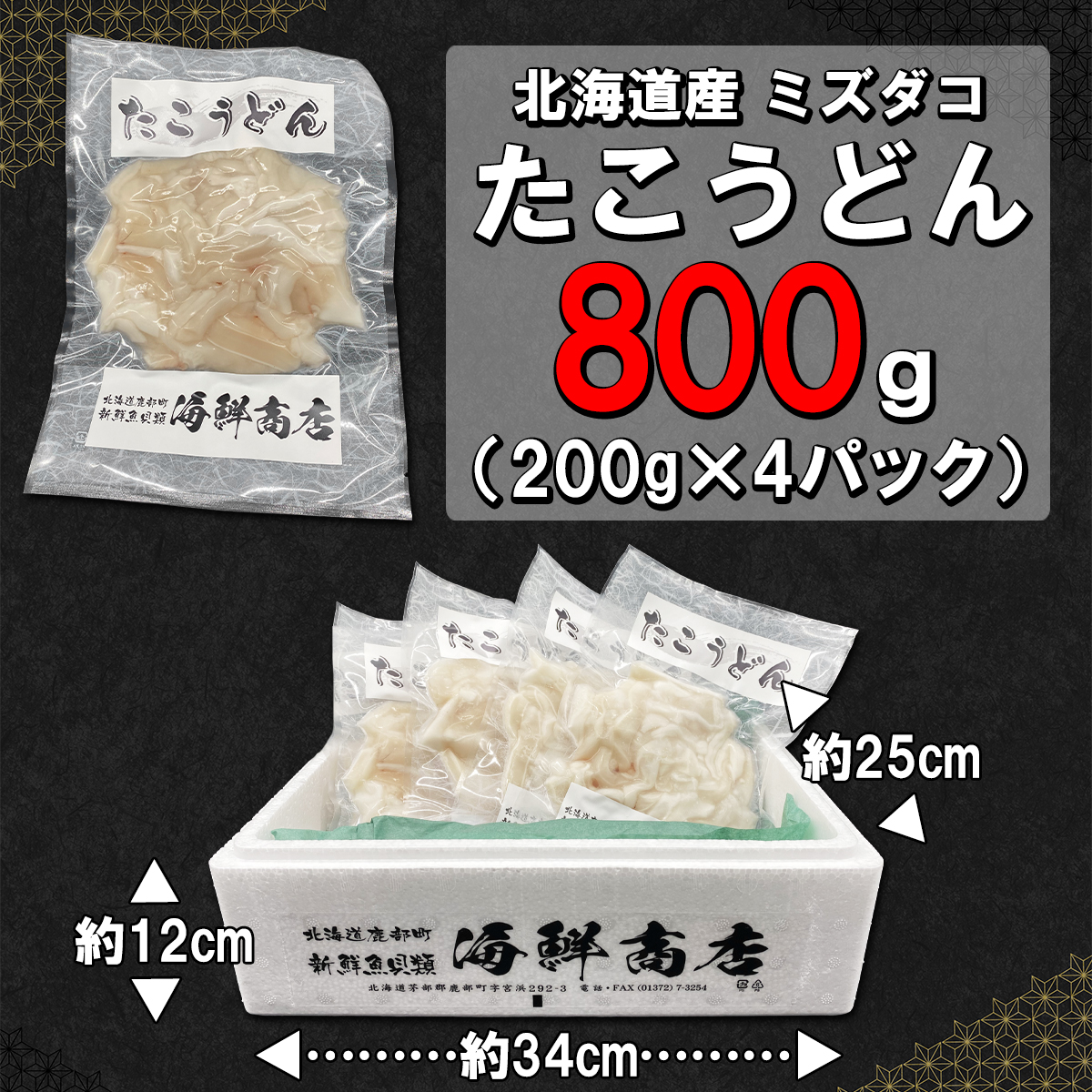 【北海道産】たこうどん 800g（200g×4パック）北海道産 たこしゃぶ 小分け 刺身 タコ たこ 刺身 タコ たこ 刺身 タコ たこ 刺身 タコ たこ 刺身 タコ たこ 刺身