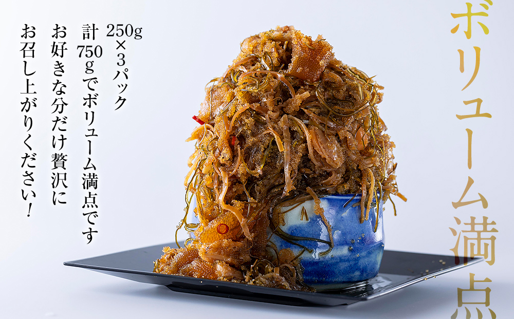 北海道鹿部町のふるさと納税 松前漬け 750g(250g×3パック)  小分け 数の子 ほたて ホタテ