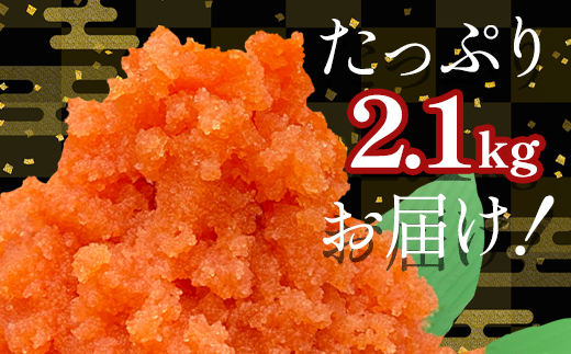 【順次発送】ほぐし明太子 2.1kg（300g×7p） 北海道産 たらこ 辛子明太 ご飯のお供 個包装 冷凍