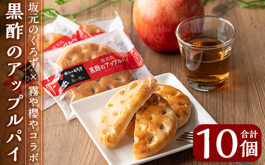 Z6-006 《セゾン限定》黒酢のアップル