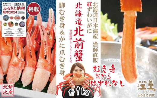 ＼配送時期指定可／『北海道北前蟹』堪能セッ