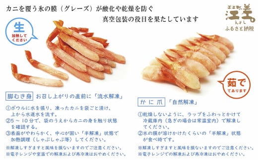 北海道江差町のふるさと納税 ＼配送時期指定可／『北海道北前蟹』堪能セット 1kg　かに爪＆脚むき身［ポーション］各500g　北海道日本海産紅ずわいがに　カニかご漁師直販！厳格な鮮度管理で甘くてジューシーな本場の味をお届け　むき身なのではずれなし！　新鮮生冷かに脚＆ボイルかに爪　かにしゃぶ　しゃぶしゃぶ　かに鍋　国産　かに足　北海道産べにずわいがに　ギフト　贈答用