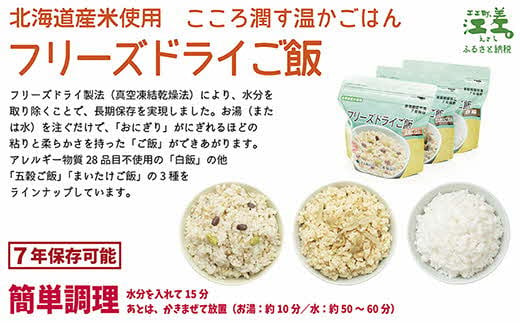 北海道江差町のふるさと納税 《※注文多数の為※配送までの目安：約6か月》【3日分×3箱】あすなろ福祉会の非常備蓄食料セット　完全受注生産　フリーズドライご飯・災害備蓄用パン・フリーズドライビスケット・米粉クッキー「いざ！」というときのための安心・安全　非常食　防災　長期保存食　思いやり型返礼品「きふと、」