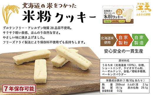 北海道江差町のふるさと納税 《※注文多数の為※配送までの目安：約6か月》【3日分×3箱】あすなろ福祉会の非常備蓄食料セット　完全受注生産　フリーズドライご飯・災害備蓄用パン・フリーズドライビスケット・米粉クッキー「いざ！」というときのための安心・安全　非常食　防災　長期保存食　思いやり型返礼品「きふと、」