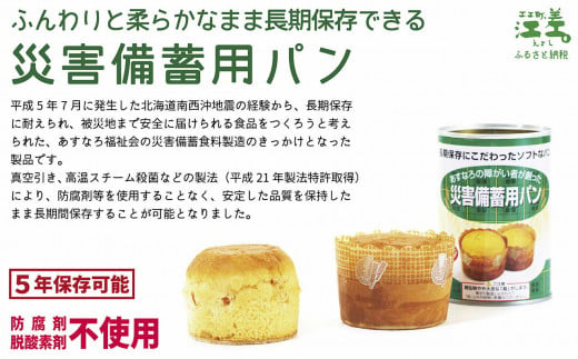 北海道江差町のふるさと納税 《現在1～3か月で出荷中》【3日分×2箱】あすなろ福祉会の非常備蓄食料セット　完全受注生産　フリーズドライご飯・災害備蓄用パン・フリーズドライビスケット・米粉クッキー「いざ！」というときのための安心・安全　非常食　防災　長期保存食　思いやり型返礼品「きふと、」