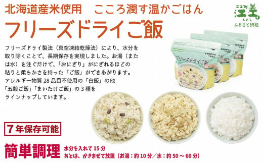 北海道江差町のふるさと納税 《※注文多数の為※配送までの目安：約6か月》【3日分×1箱】あすなろ福祉会の非常備蓄食料セット　≪完全受注生産≫　フリーズドライご飯・災害備蓄用パン・フリーズドライビスケット・米粉クッキー「いざ！」というときのための安心・安全　非常食　防災　長期保存食　思いやり型返礼品「きふと、」