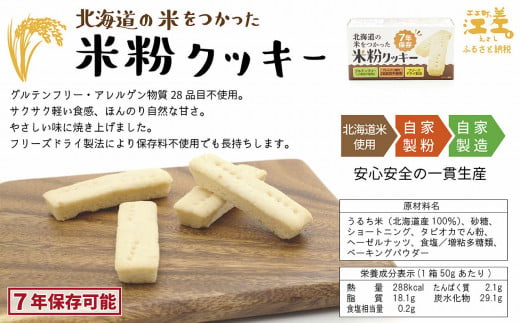 北海道江差町のふるさと納税 《※注文多数の為※配送までの目安：約6か月》【3日分×1箱】あすなろ福祉会の非常備蓄食料セット　≪完全受注生産≫　フリーズドライご飯・災害備蓄用パン・フリーズドライビスケット・米粉クッキー「いざ！」というときのための安心・安全　非常食　防災　長期保存食　思いやり型返礼品「きふと、」