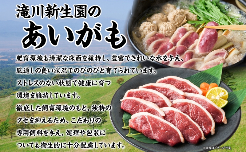 ボリューム満点 あいがも鍋お試しセット カモ 鴨 かも あいがも 合鴨 ももスライス つくね 本格スープ  醤油ベース  鴨鍋 カモ鍋 かもなべ かも鍋 鴨南蛮 鴨丼 送料無料 滝川新生園 北海道 滝川市