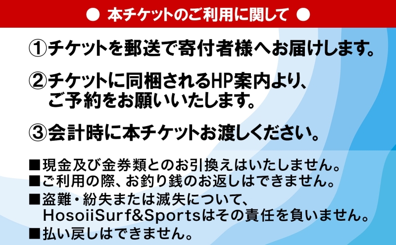 HosoiiSurf＆Sports クーポン券 5000円分 サーフィン SUP 体験 休日 夏休み 海 ビーチ 犬と一緒 駅チカ夏 SUP釣り サーフボード チケット 神奈川県 茅ヶ崎市
