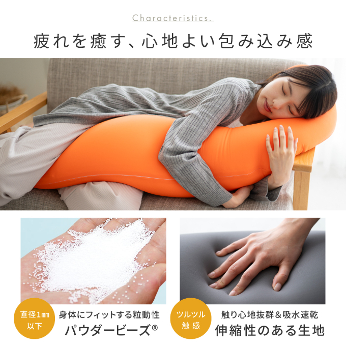 抱き枕 MOGU モグ 気持ちいい抱きまくら 全10色 洗える カバー 付 日本製 妊婦 マタニティ 妊娠中 クッション ビーズクッション ごろ寝 枕 まくら 抱枕 快眠 快眠グッズ 寝具 日用品 雑貨 ギフト プレゼント mogu 兵庫県 兵庫 