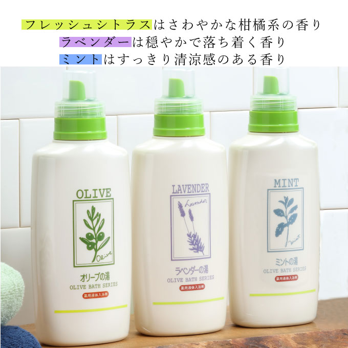 オリーブオイル 高配合の入浴剤 薬用オリーブの湯 3種 セット 1本 500ml オリーブ オイル 油 オリーブ油 薬用 液体 入浴剤 スキンケア 美容 