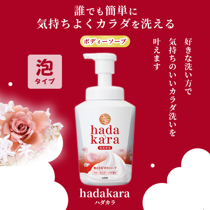 兵庫県小野市のふるさと納税 hadakara ( ハダカラ ) オリジナルセット 泡タイプ《本体×2本、つめかえ用×6袋》[ ライオン LION ボディソープ ] 石鹸 液体せっけん ボディーソープ 保湿成分