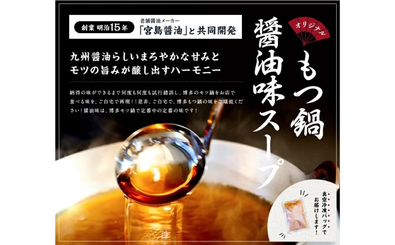 博多 醤油 もつ鍋 3～4人前セット【配送不可：離島】 お肉 牛肉 鍋セット モツ鍋 醤油スープ 