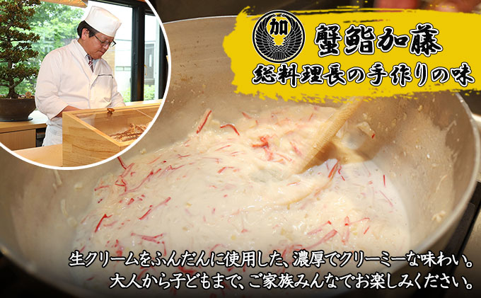 【定期便】毎月1回 計2回 蟹鮨加藤ニセコ店 特製 カニクリームコロッケ 加工品 惣菜 蟹 コロッケ 冷凍 おかず 揚げ物 クリーム 送料無料 北海道 倶知安町 【定期便・加工食品・惣菜・冷凍】 