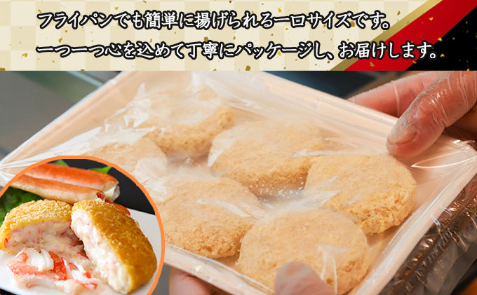 【定期便】毎月1回 計2回 蟹鮨加藤ニセコ店 特製 カニクリームコロッケ 加工品 惣菜 蟹 コロッケ 冷凍 おかず 揚げ物 クリーム 送料無料 北海道 倶知安町 【定期便・加工食品・惣菜・冷凍】 
