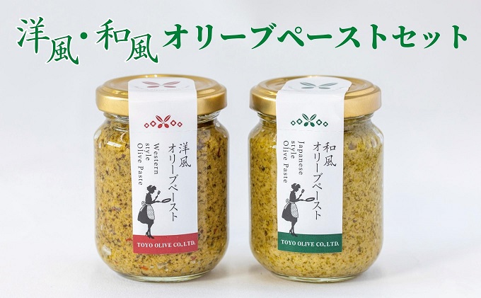 【 小豆島 】洋風・和風オリーブペーストセット 調味料 