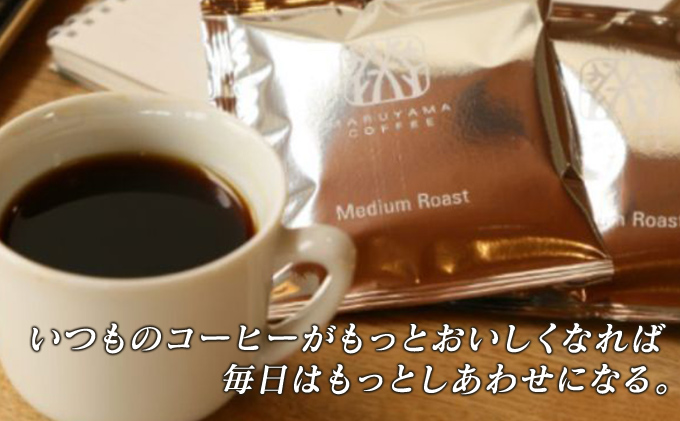 コーヒー 丸山珈琲のスペシャルティコーヒー ボリューム4種 飲み比べ セット 珈琲 粉 ギフト コーヒー粉 レギュラーコーヒー ブレンド 