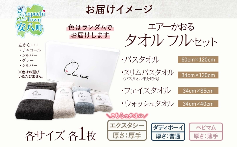 エアーかおる エクスタシーフルセット バスタオル プレゼント ギフト 贈り物 エアーかおる 吸水力 ふわふわ もこもこ ボリューム  柔らか 赤ちゃん 吸水性 敏感肌 洗顔 内祝い コットン 御礼 お礼 日用品 軽量 綿100% 浅野撚糸 送料無料 岐阜県 安八町