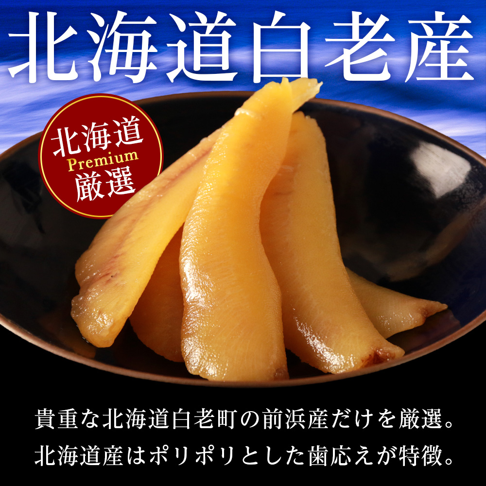 北海道白老町のふるさと納税 【無添加！プチプチ食感が格別！】≪白老前浜産≫塩数の子一本物300ｇ〈斉藤水産〉