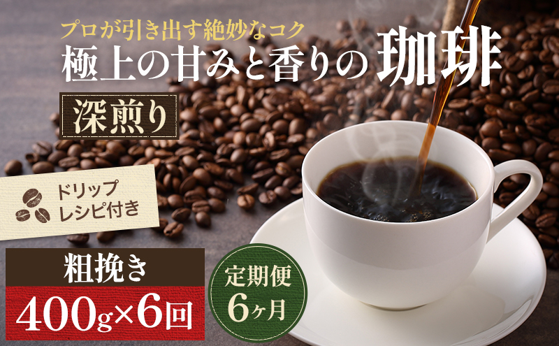 珈琲様 リクエスト 4点 まとめ商品 定期便12ヶ月】極上の甘みと香りの 珈琲 極細挽き（エスプレッソ）1kg