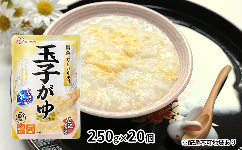 【防災】おかゆ 玉子がゆ 250g×20個 アイリスオーヤマ 加工食品 惣菜 レトルト 防災グッズ 備蓄 米 防災用品 