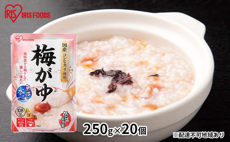【宮城県大河原町】【防災】おかゆ 梅がゆ 250g×20個 アイリスオーヤマ 加工食品 惣菜 レトルト 防災グッズ 備蓄 米 防災用品