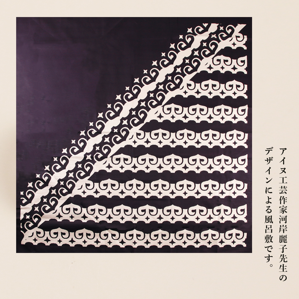 北海道白老町のふるさと納税 【共生の想い・ウテカンパ～手をつなぐ～】アイヌ文様風呂敷（青）