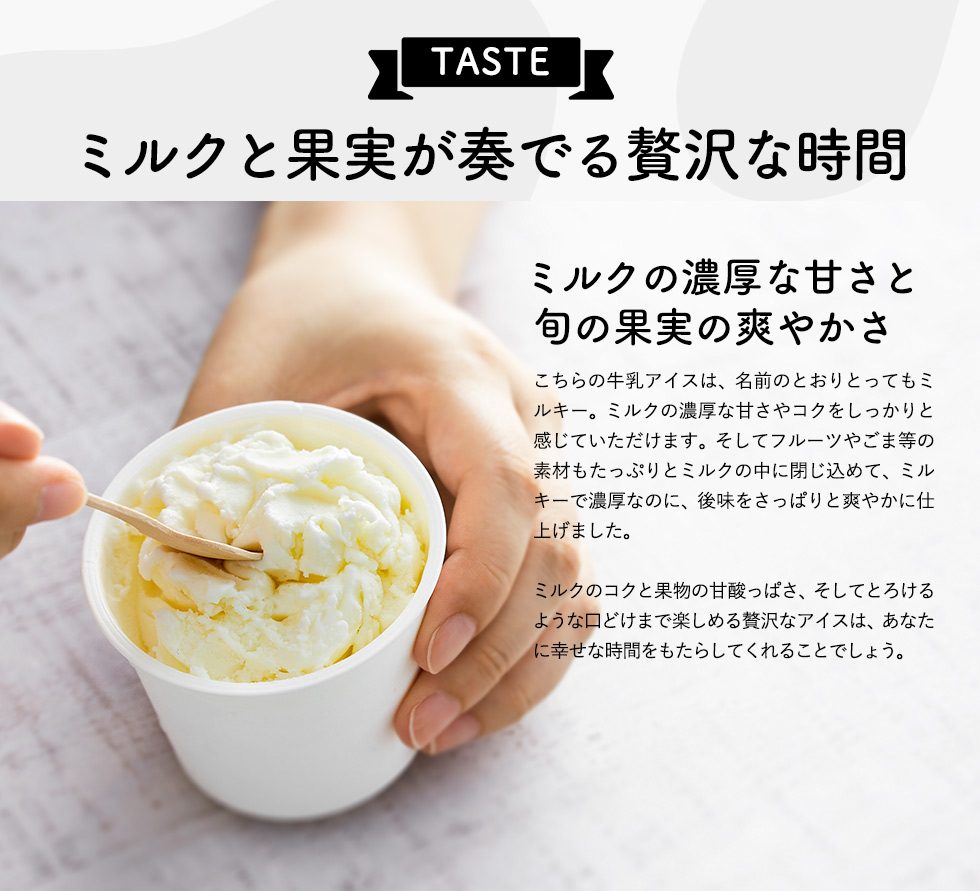 兵庫県市川町のふるさと納税 【旬のフレーバーをお届け】アイスクリーム詰め合わせ（10個）012AE01N.／アイス スイーツ デザート 牛乳アイス ミルク にゅうにゅう工房 冷凍 セット 冷菓