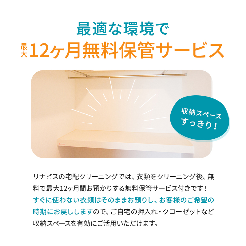 【リナビス】クリーニング衣類15点セットクーポン