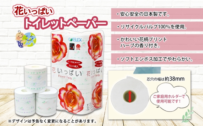 定期便 3ヵ月毎 全6回 北海道 花いっぱい トイレットペーパー 30ｍ 96ロール ダブル 花柄 ブライティアソフト ボックス ティッシュ 200組 60箱 ペーパー まとめ買い 防災 常備品 消耗品 必需品 備蓄 送料無料 倶知安町 日用品 