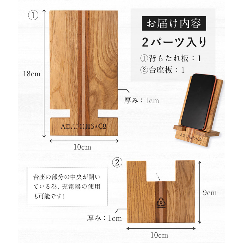 Hi材スマホスタンド ADAMIHS＆Co×水田木工《60日以内に出荷予定(土日祝