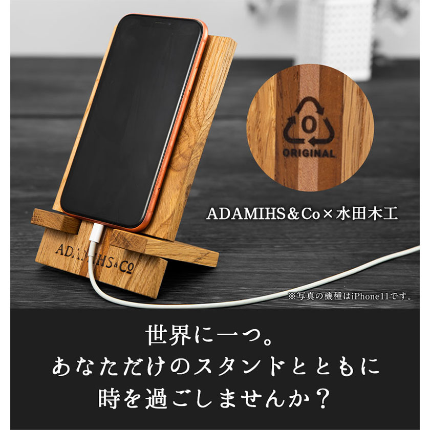Hi材スマホスタンド ADAMIHS＆Co×水田木工《60日以内に出荷予定(土日祝