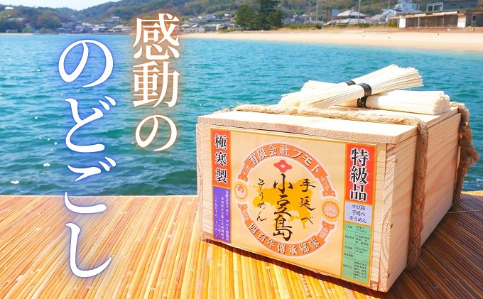 【 小豆島 】暑い季節に清涼感！【小豆島手延べそうめん】木箱6kg ～究極ののどごし～（素麺 ギフト 贈答品 お中元 贈り物 麺） 麺類 