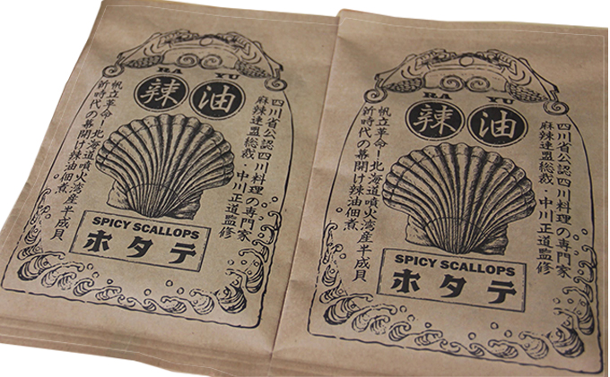 ◆四川料理の専門家監修◆北海道噴火湾産 ラー油ホタテ佃煮100g×2袋 ご飯のお供 帆立 魚貝類 加工食品 