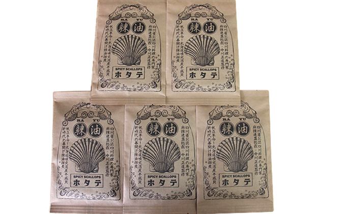 ◆四川料理の専門家監修◆北海道噴火湾産 ラー油ホタテ佃煮100g×5袋 魚貝類 帆立 加工食品 