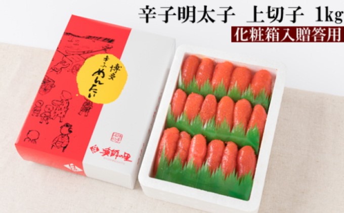【福岡県朝倉市】辛子明太子 上切 1kg【配送不可:離島】 魚貝類 めんたいこ