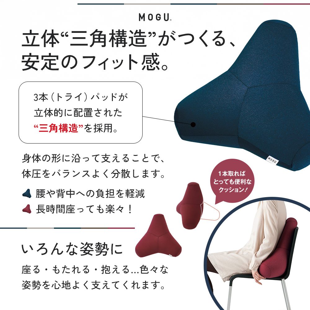 クッション MOGU モグ プレミアム トライパッドクッション 日本製 ビーズクッション 枕 まくら ごろ寝 昼寝枕 抱き枕 うつ伏せ 寝 うつぶせ寝 背当て 背当てクッション 腰当て おしゃれ インテリア 日用品 雑貨 mogu 兵庫県 兵庫 