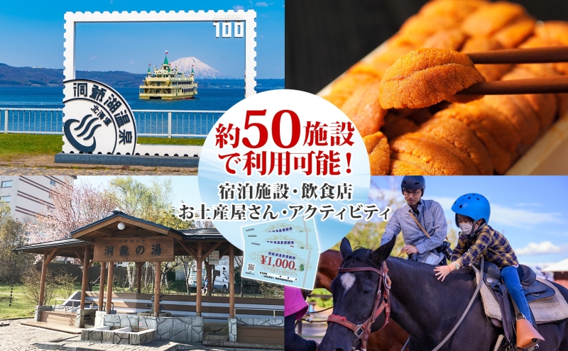 洞爺湖温泉感謝券 3000円 分 金券 クーポン 洞爺湖 湖 温泉 リゾート 有珠山 火山 自然 花火 イルミネーション 旅行 観光 宿泊 施設 北海道 within2025