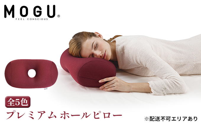 昼寝 枕 MOGU モグ プレミアム ホールピロー 昼寝枕 お昼寝枕 仮眠枕 腕枕 仮眠 グッズ 顔まくら オフィス デスク 机 うつぶせ まくら フェイスマット 腰当て クッション ビーズクッション 寝具 日用品 雑貨 mogu 兵庫県 兵庫 