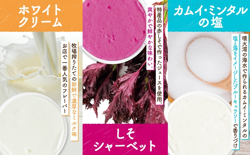 北海道 まきばのジェラート 6種 各1個 セット ジェラート ミルク 赤しそ カムイミンタルの塩 とうもろこし かぼちゃ 白花豆 アイスクリーム 保存料不使用 シャーベット 地産地消 アイス 牛乳 氷菓 牧場 お取り寄せ グルメ お菓子 