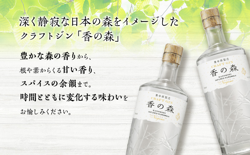 養命酒製造 クラフトジン「香の森」3本セット（700ml×3本） お酒