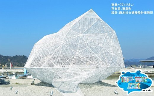 「瀬戸・たかまつネットワーク」貸切クルーザーで巡る香川県（直島・豊島方面）1日間 チケット 旅行券 貸し切り 観光 