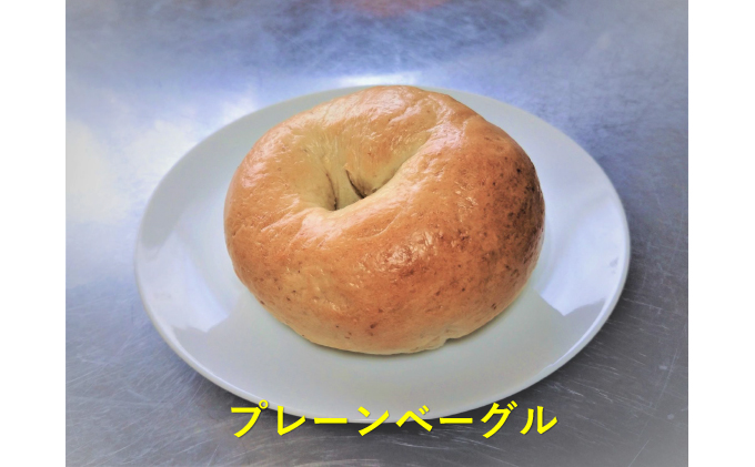 噛み応えと発酵に拘った当店定番ベーグルセット（3種各3個計9個） パン 朝食 冷凍可 