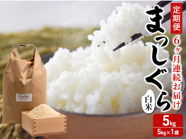 青森産新米　まっしぐら 20キロ 精米25.05　お米　新米　白米　10kg×2 sawazakishoutenn_aomori