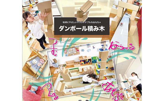 ダンボール積み木　50個セット 玩具 おもちゃ 