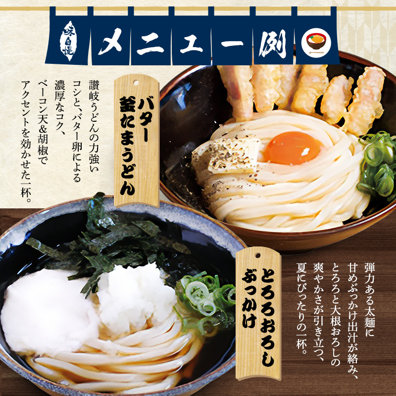 がいな製麺所 お食事券A おでかけ チケット うどん 讃岐うどん 行列 卵かけご飯 がいなばあちゃん 