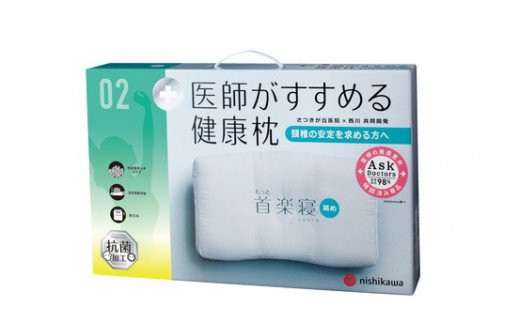 【 nishikawa 西川 】 医師がすすめる健康枕 もっと首楽寝 高め 【P259W】 枕 枕 枕 枕 枕 まくら まくら