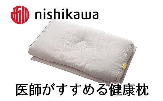 [ nishikawa 西川 ] 医師がすすめる健康枕 もっと首楽寝 低め [P260U] 枕 枕 枕 枕 枕 まくら まくら