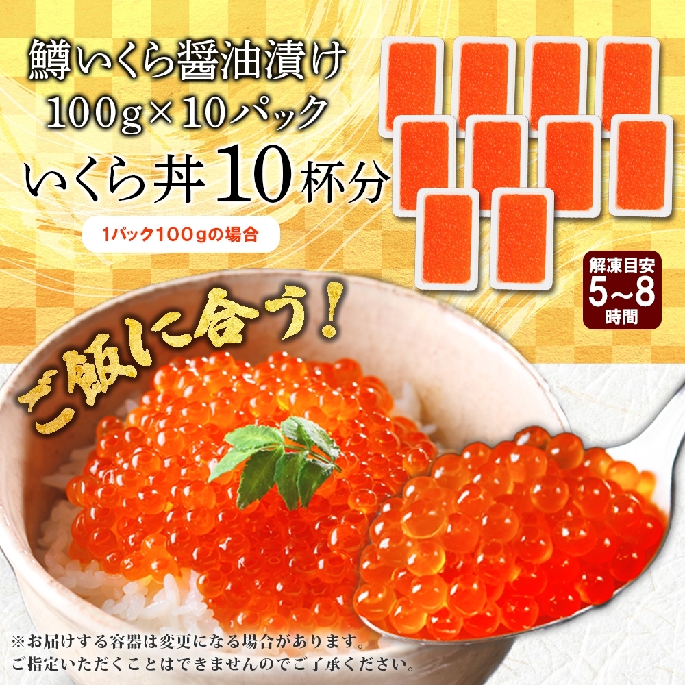 北海道弟子屈町のふるさと納税 3616. 鱒いくら醤油漬け 計1kg 100g×10パック 鱒いくら いくら イクラ 醤油漬け 鱒 マス 魚卵 小分け 海鮮 送料無料 北海道 弟子屈町