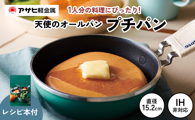 【2点セット】アサヒ 天使のオールパン ソースパン ソテーパン 万能フライパン 楽天市場】「ソースパン（天使のオールパン）」（フライパン）IH